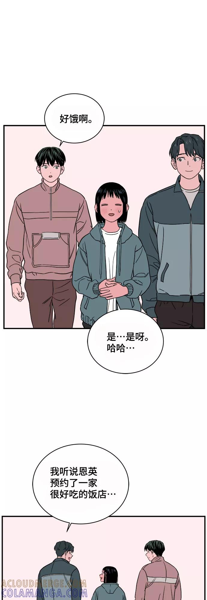 《我的宇宙》第45话 第37页