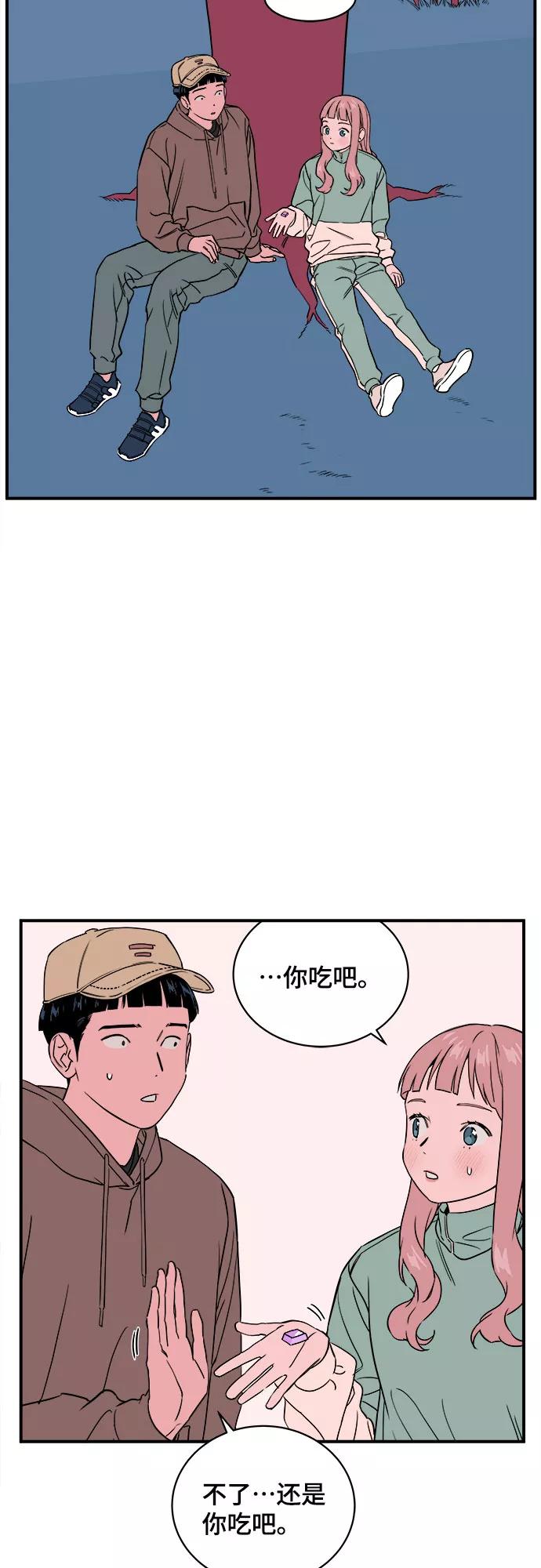 《我的宇宙》第46话 第2页