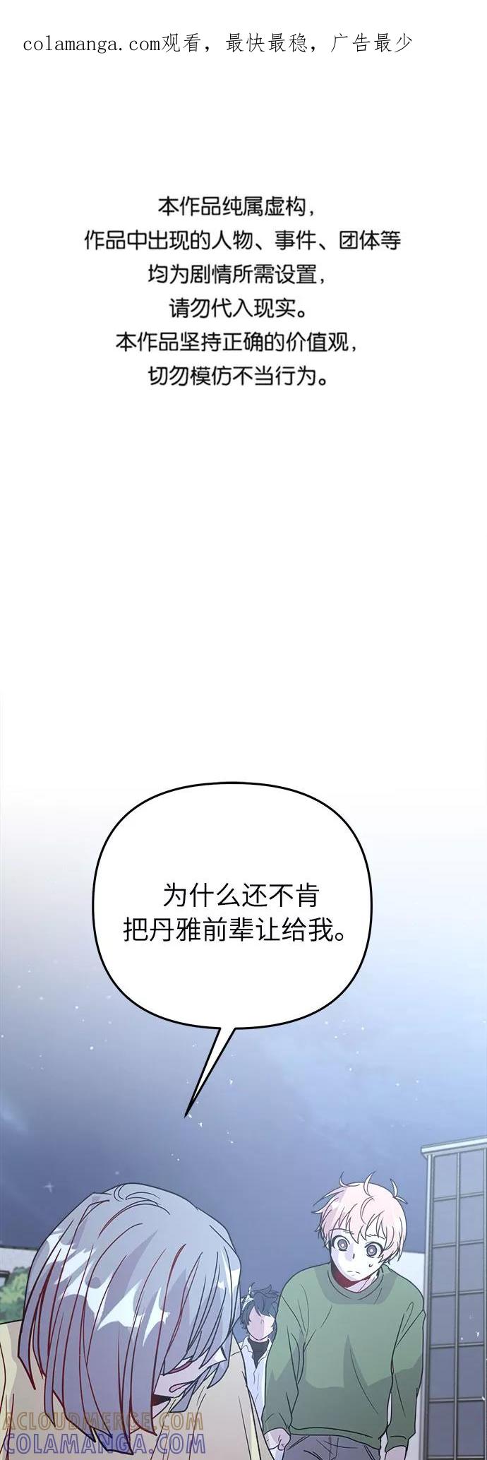 《我在前世救过国》第46话 第1页