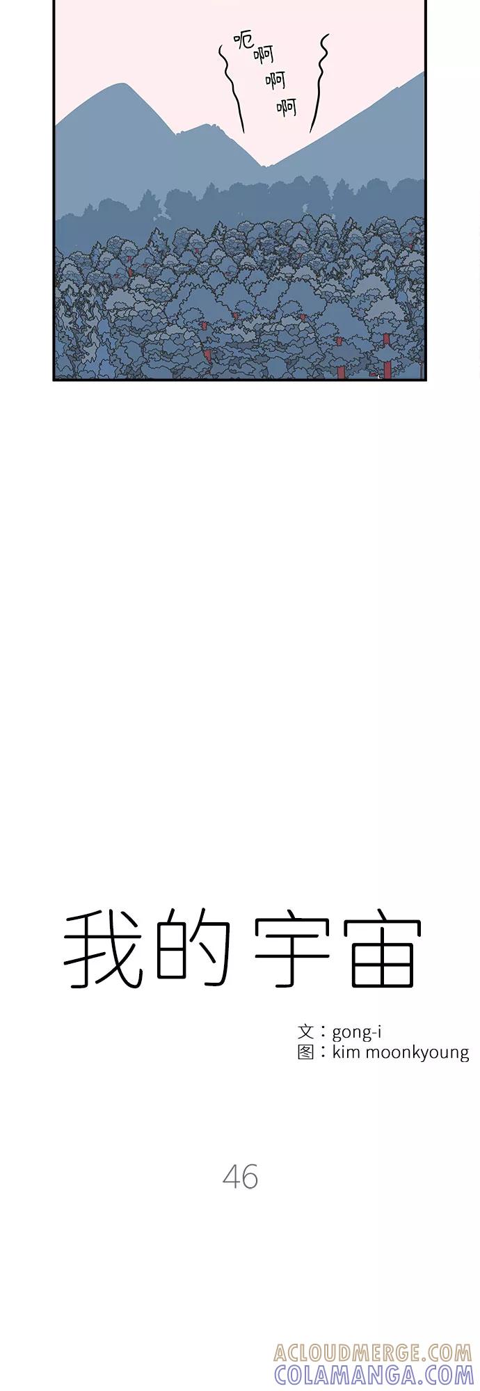 《我的宇宙》第46话 第22页