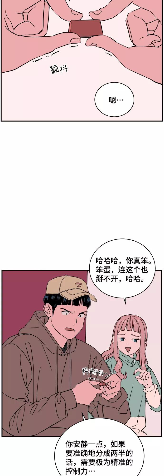 《我的宇宙》第46话 第14页