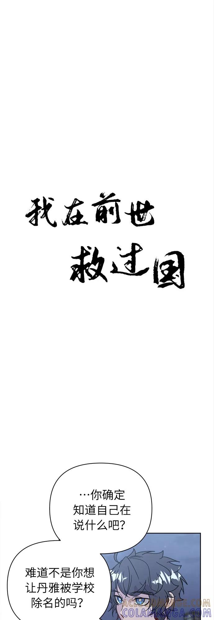 《我在前世救过国》第46话 第3页
