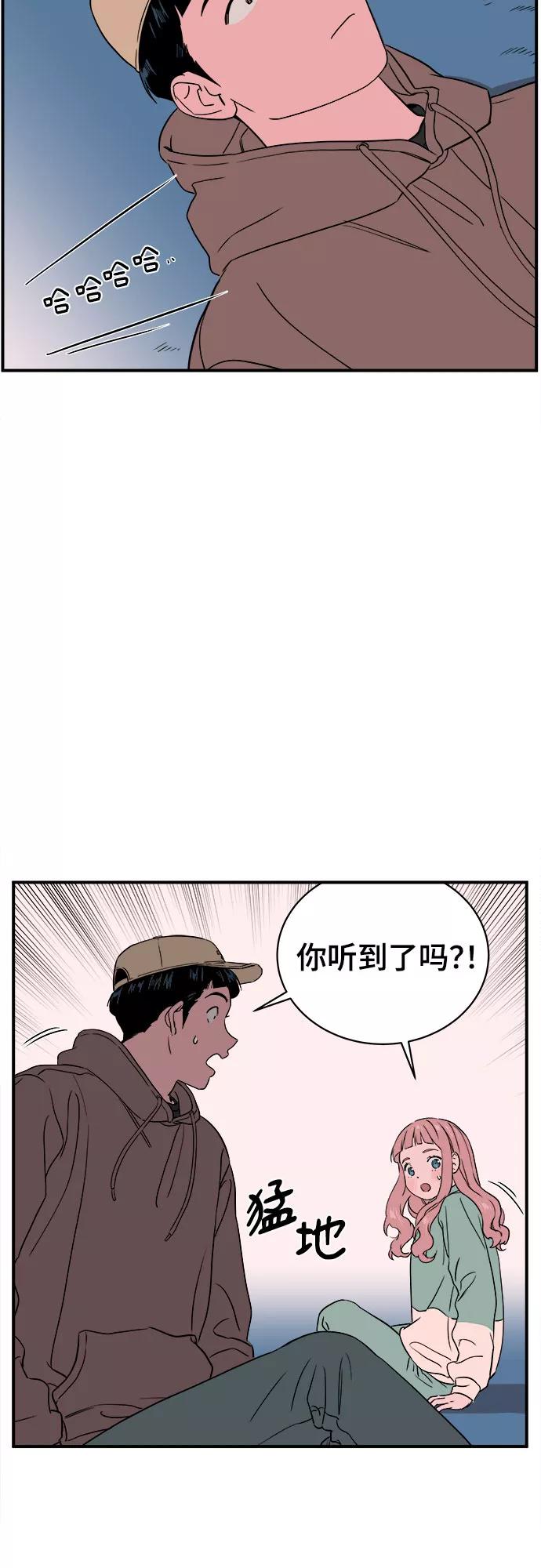 《我的宇宙》第46话 第26页