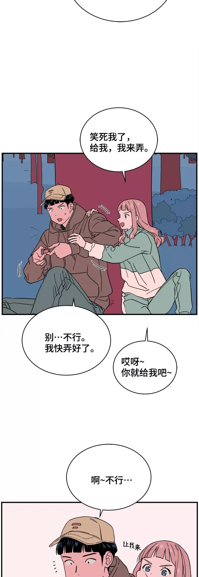 《我的宇宙》第46话 第15页