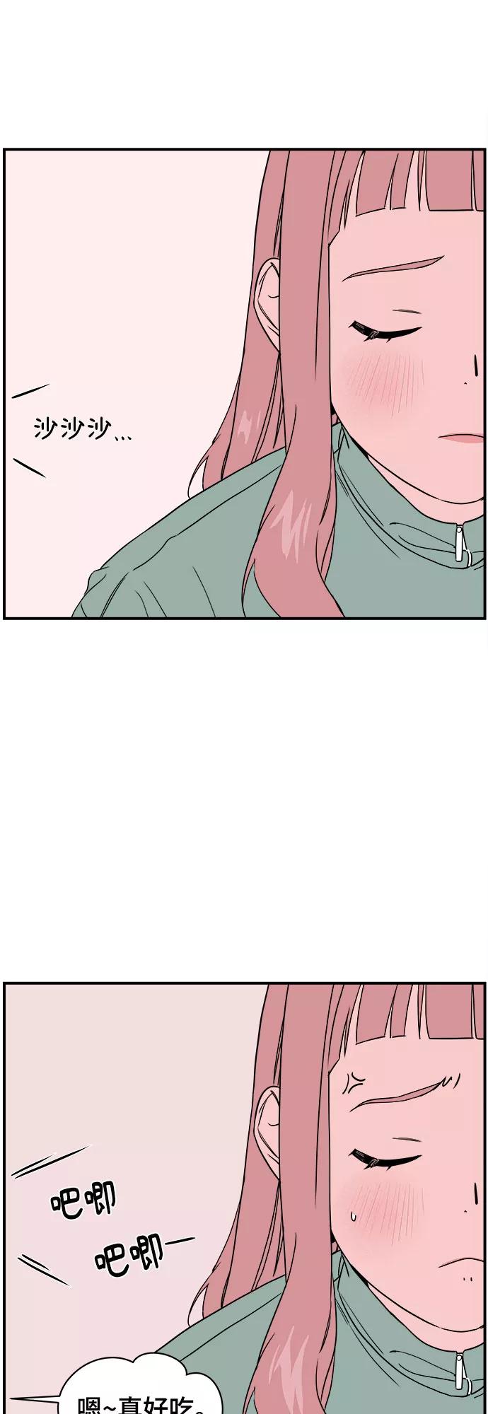 《我的宇宙》第46话 第5页