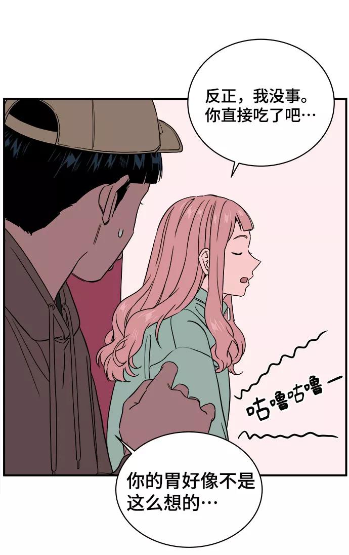 《我的宇宙》第46话 第12页