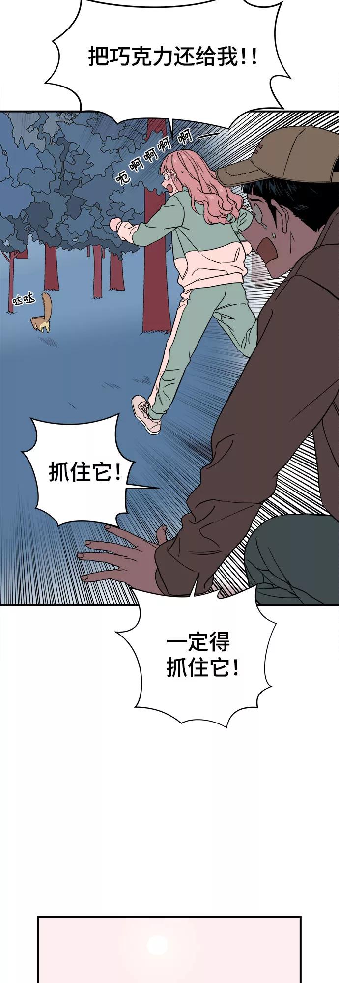 《我的宇宙》第46话 第21页