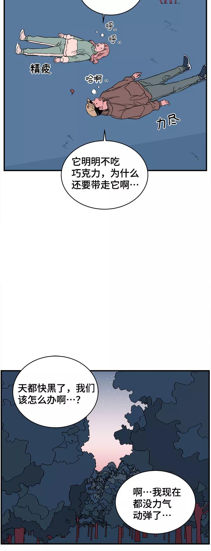 《我的宇宙》第46话 第24页