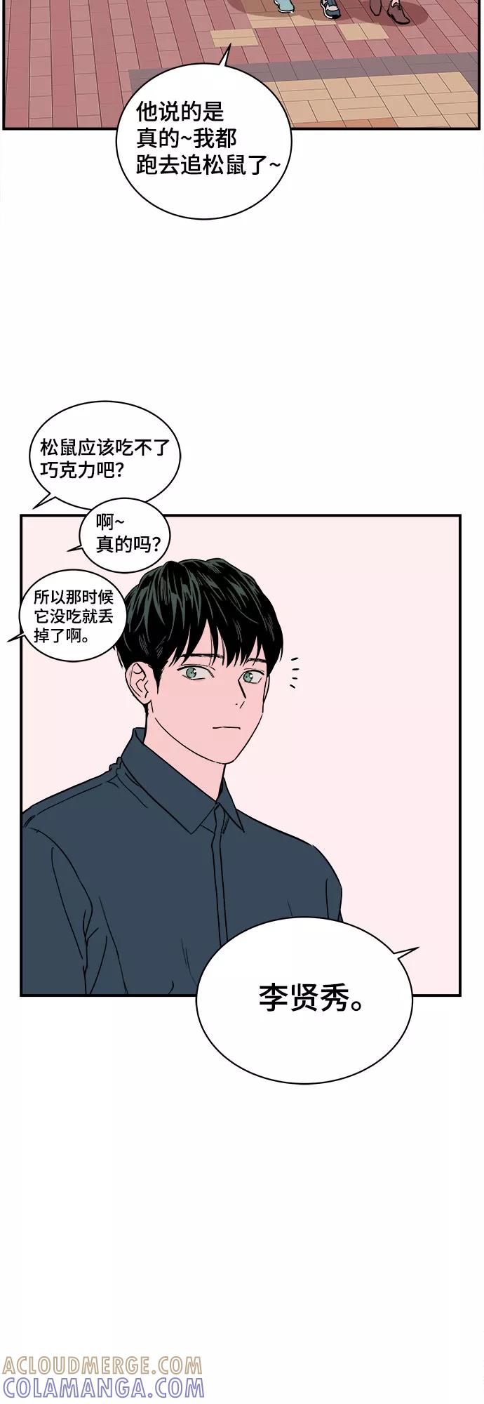 《我的宇宙》第46话 第43页
