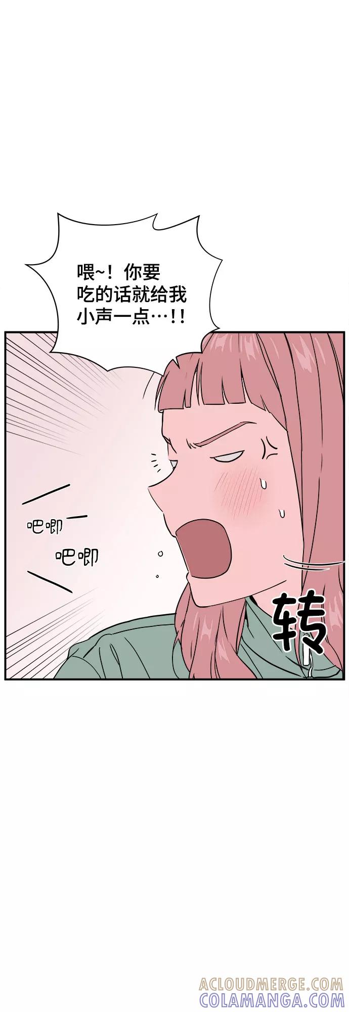 《我的宇宙》第46话 第7页