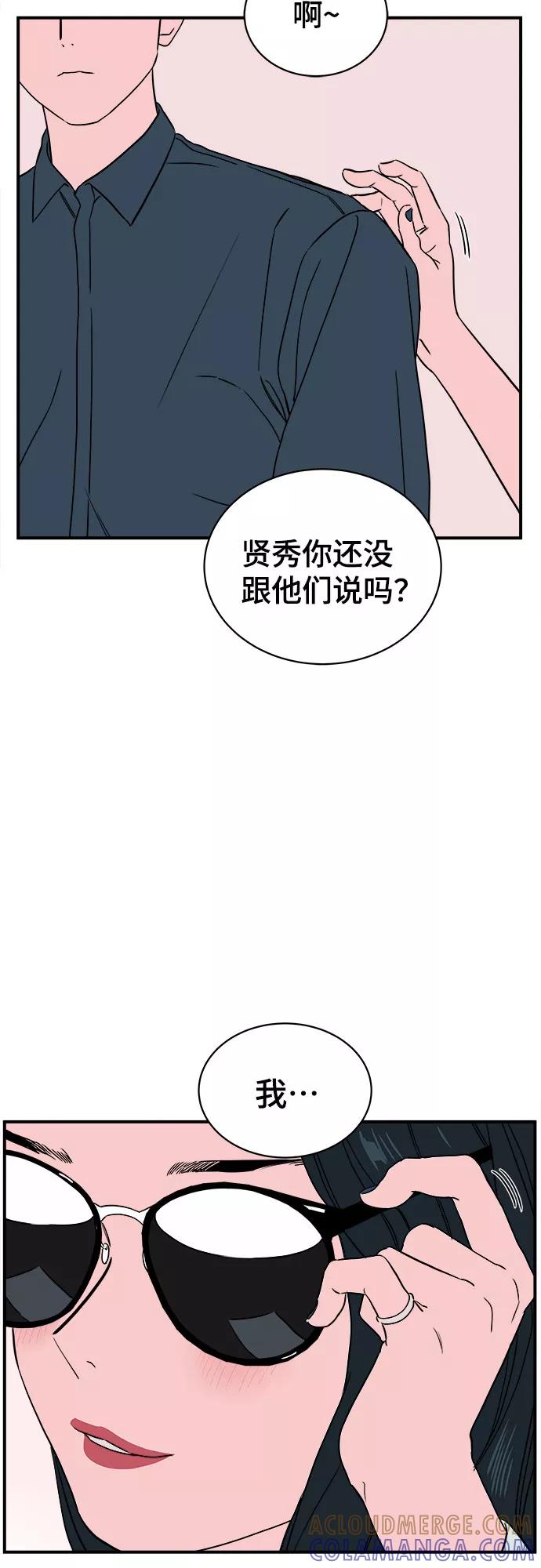 《我的宇宙》第46话 第46页