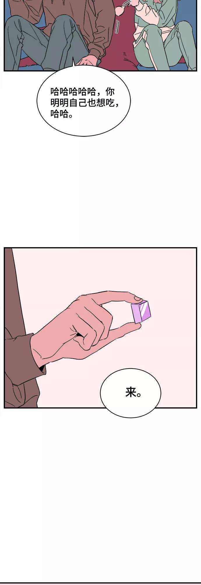 《我的宇宙》第46话 第9页