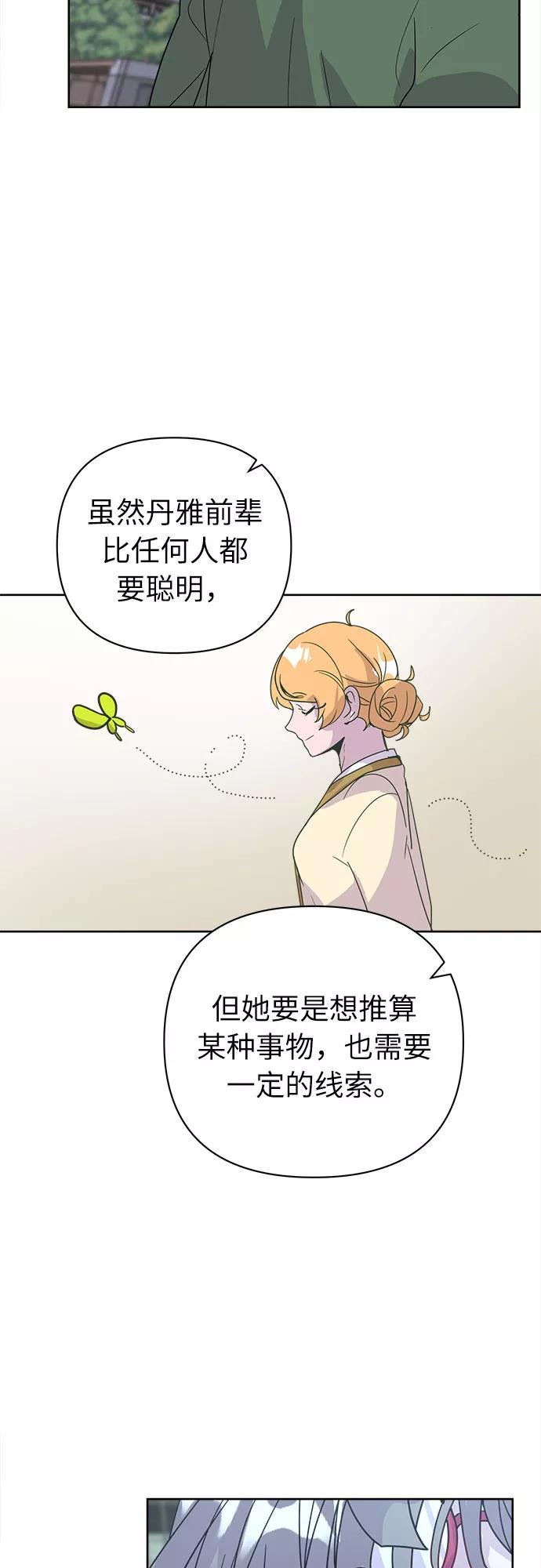 《我在前世救过国》第46话 第14页
