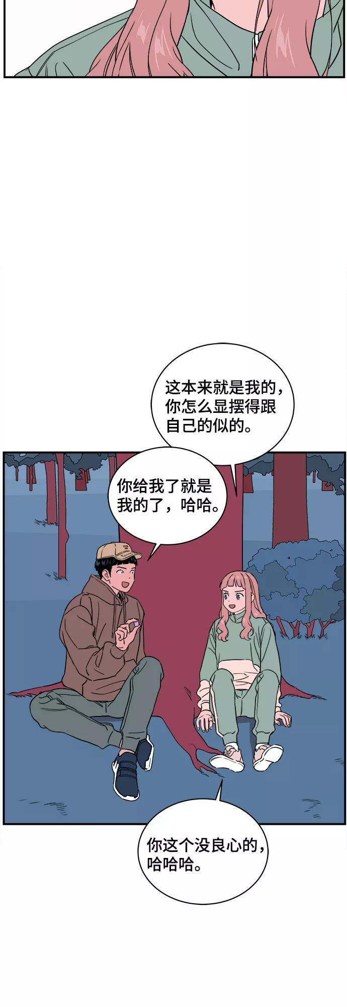 《我的宇宙》第46话 第11页