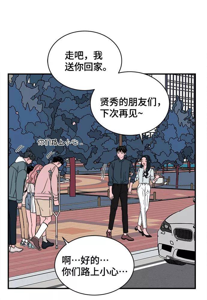 《我的宇宙》第47话 第6页