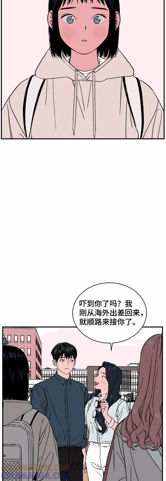 《我的宇宙》第47话 第4页