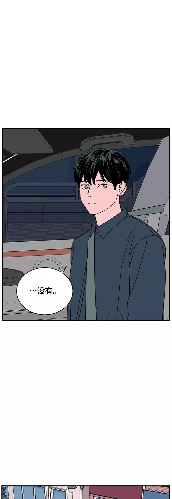 《我的宇宙》第47话 第14页