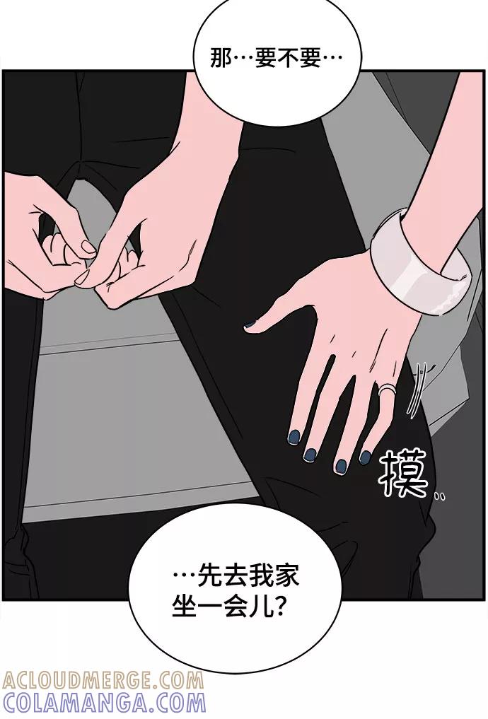 《我的宇宙》第47话 第19页