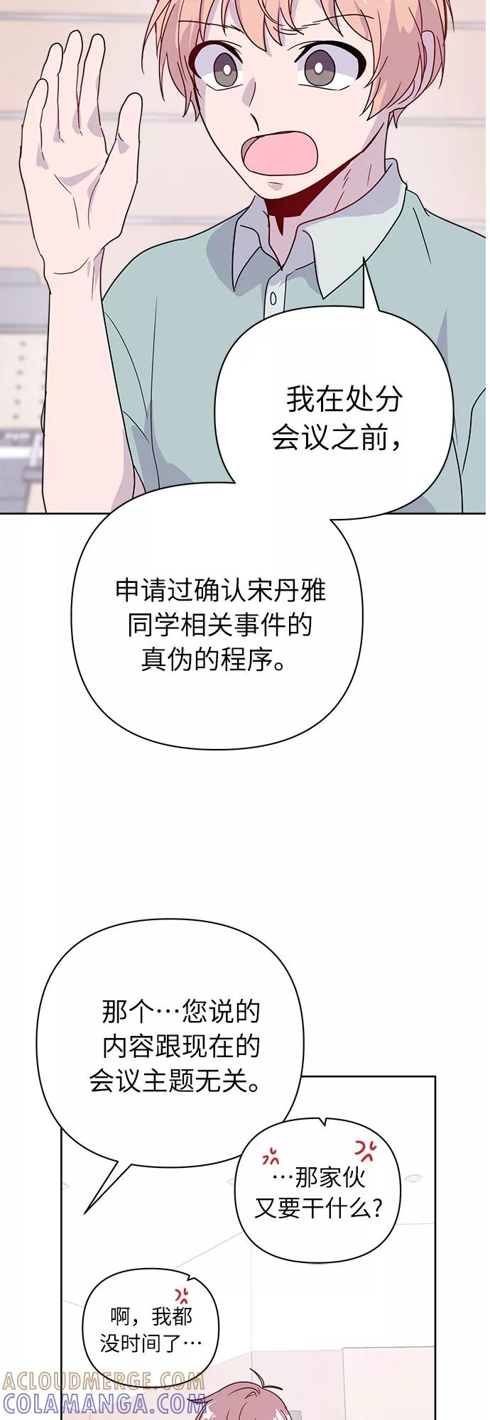 《我在前世救过国》第47话 第52页
