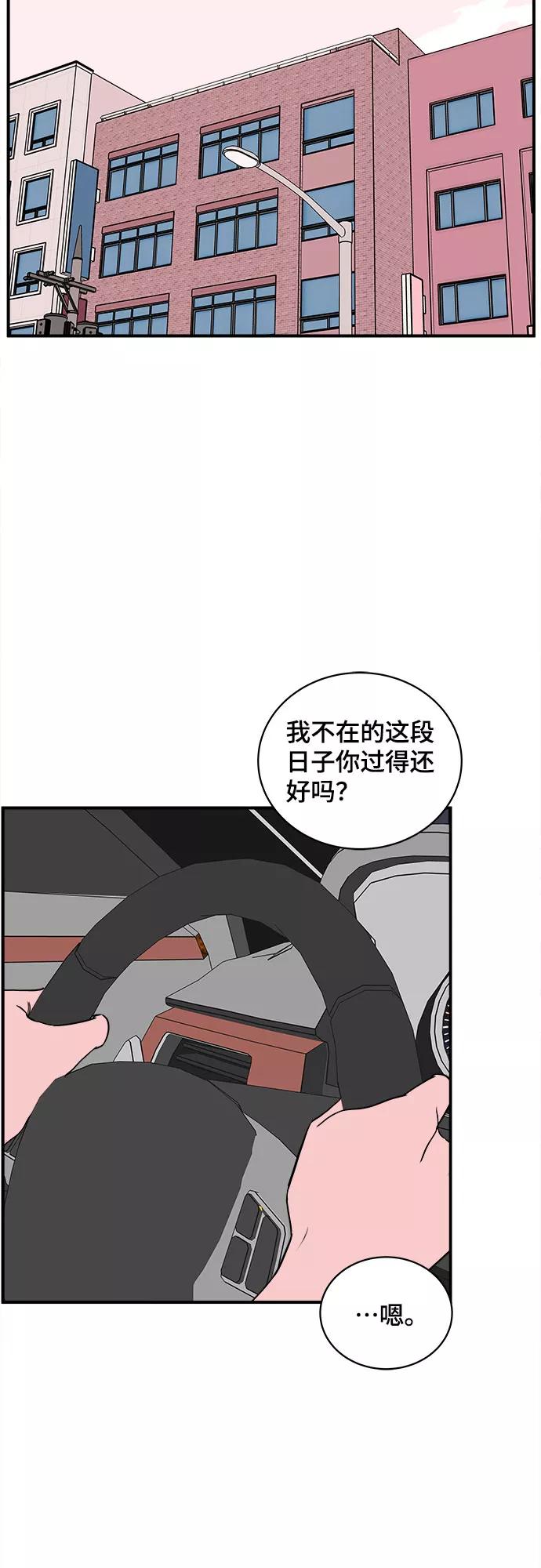 《我的宇宙》第47话 第11页