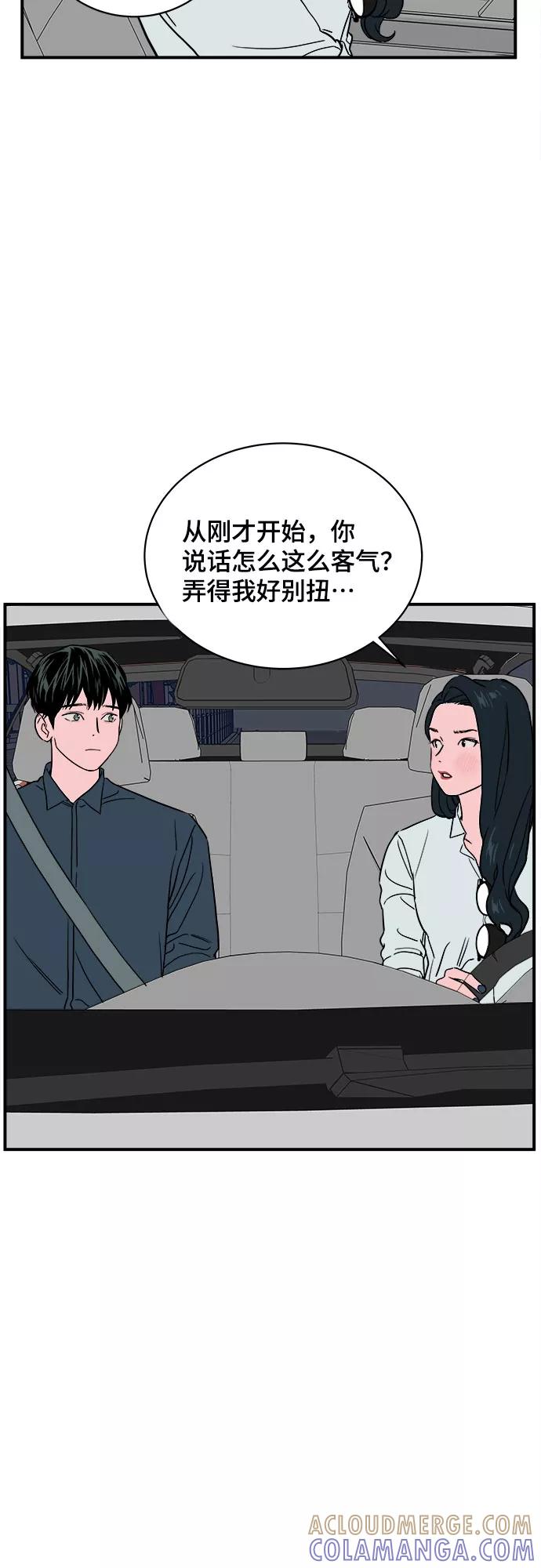 《我的宇宙》第47话 第16页
