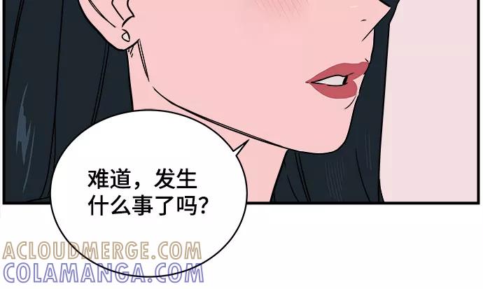 《我的宇宙》第47话 第13页