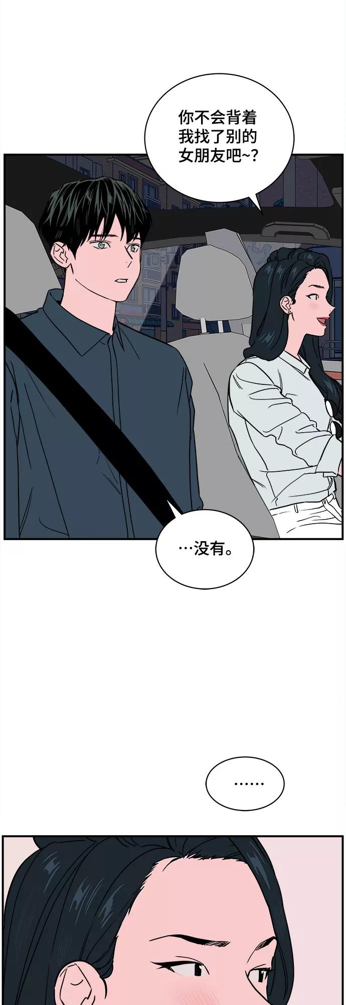 《我的宇宙》第47话 第12页
