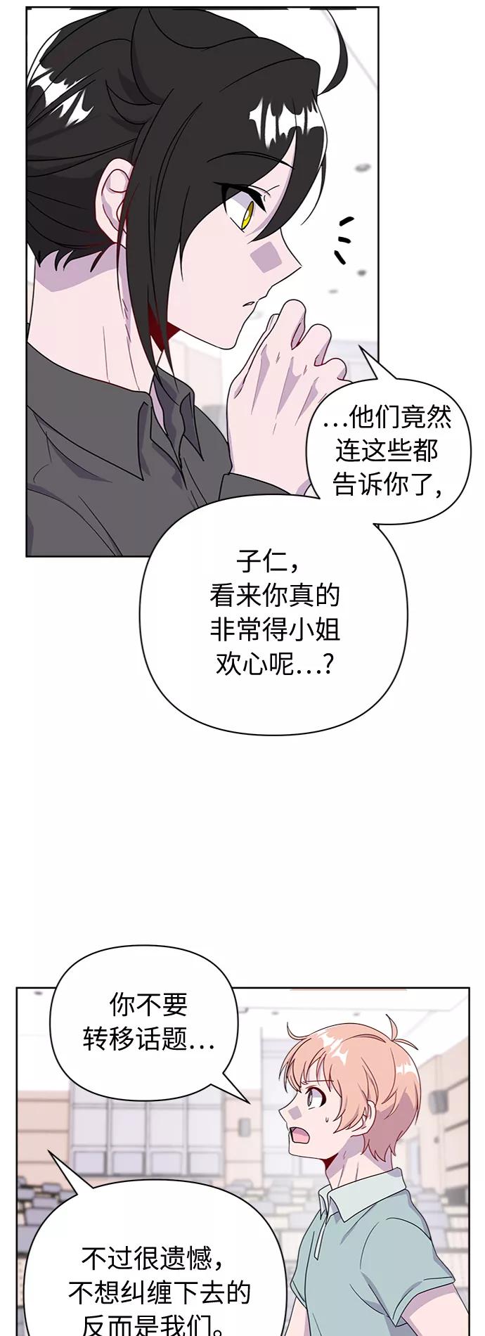 《我在前世救过国》第49话 第29页
