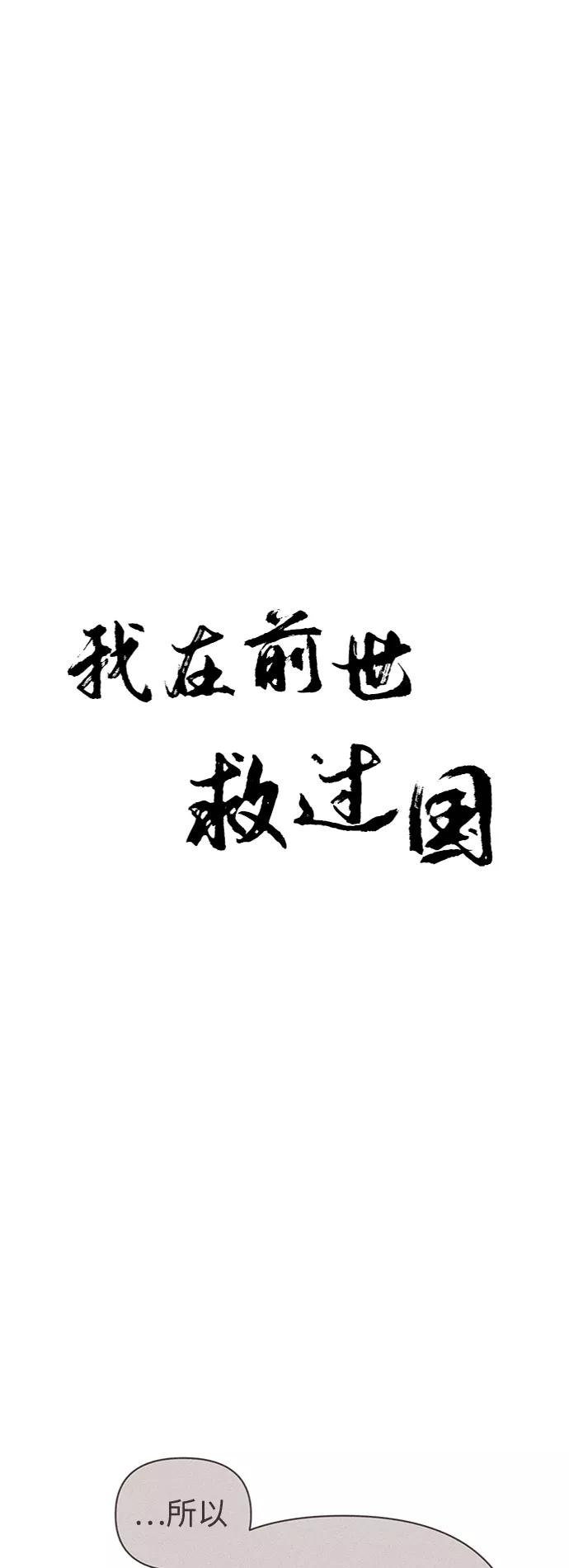 《我在前世救过国》第49话 第5页