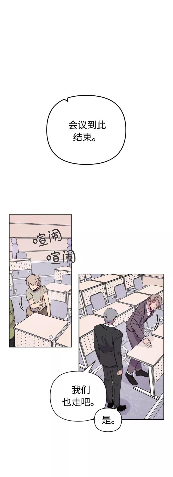 《我在前世救过国》第49话 第2页