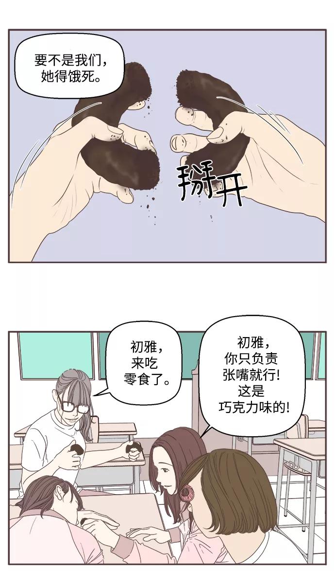《我们的青涩时光》[第5话] 初雅的一天 第6页