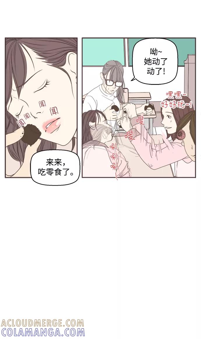 《我们的青涩时光》[第5话] 初雅的一天 第7页