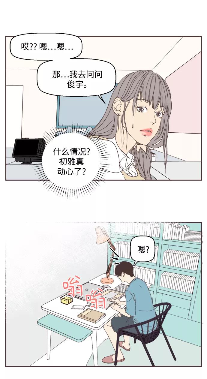 《我们的青涩时光》[第5话] 初雅的一天 第18页