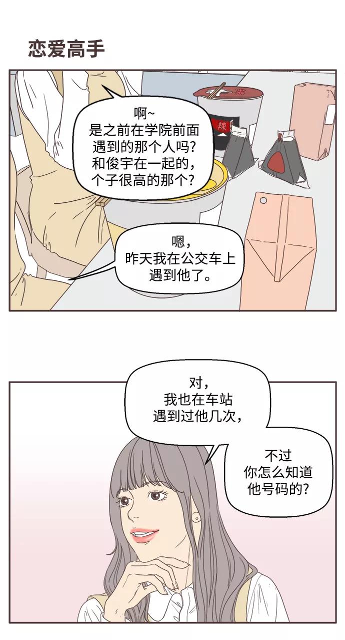 《我们的青涩时光》[第5话] 初雅的一天 第14页