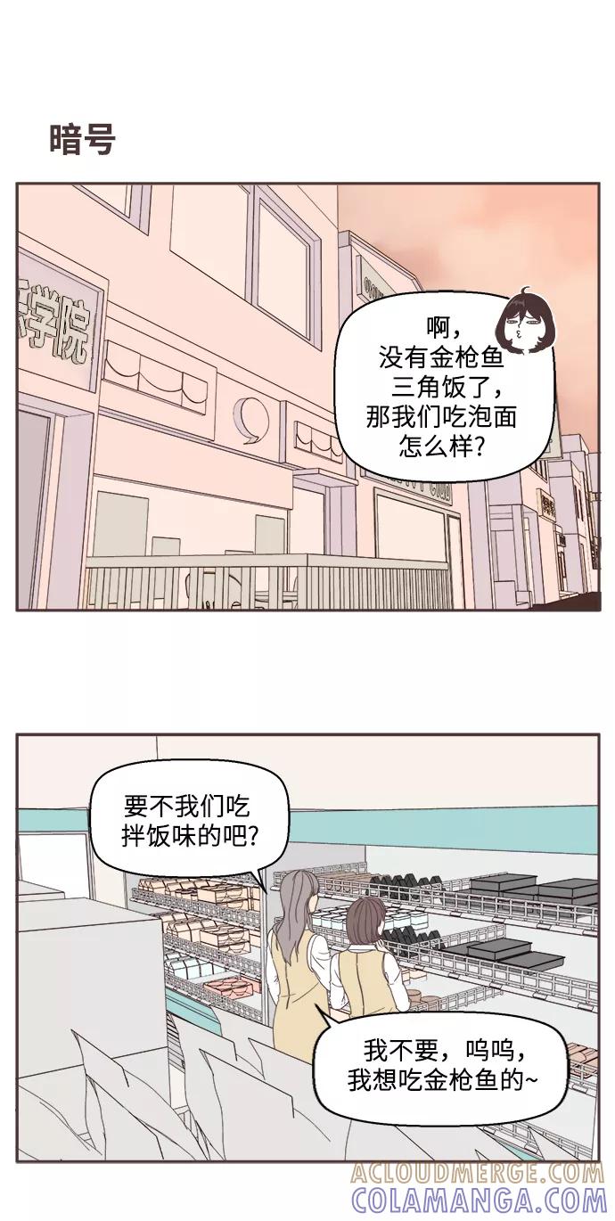 《我们的青涩时光》[第5话] 初雅的一天 第11页