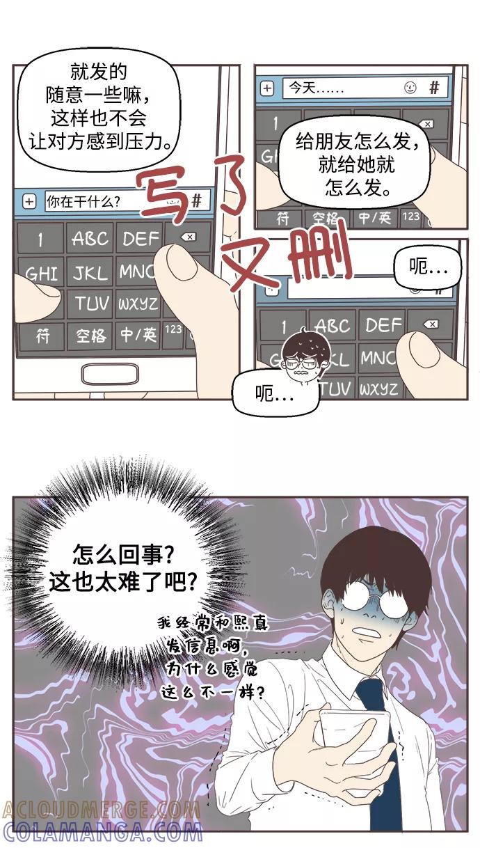 《我们的青涩时光》[第5话] 初雅的一天 第9页