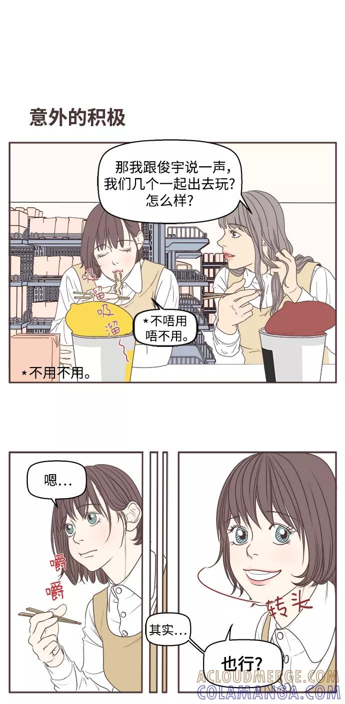 《我们的青涩时光》[第5话] 初雅的一天 第17页