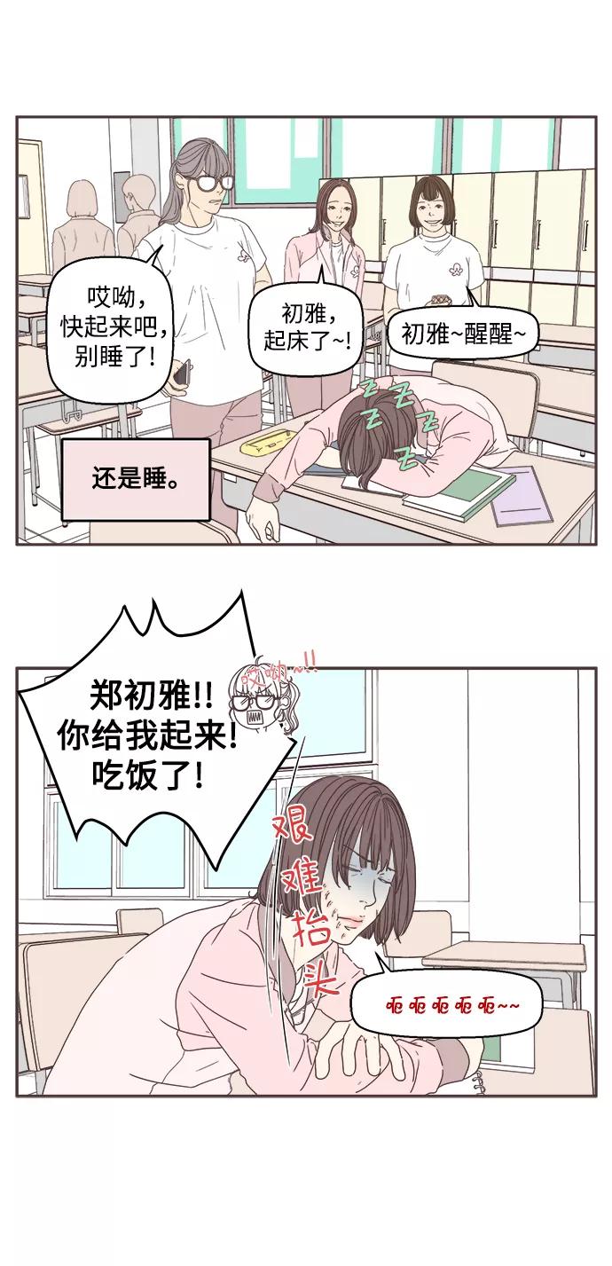 《我们的青涩时光》[第5话] 初雅的一天 第4页