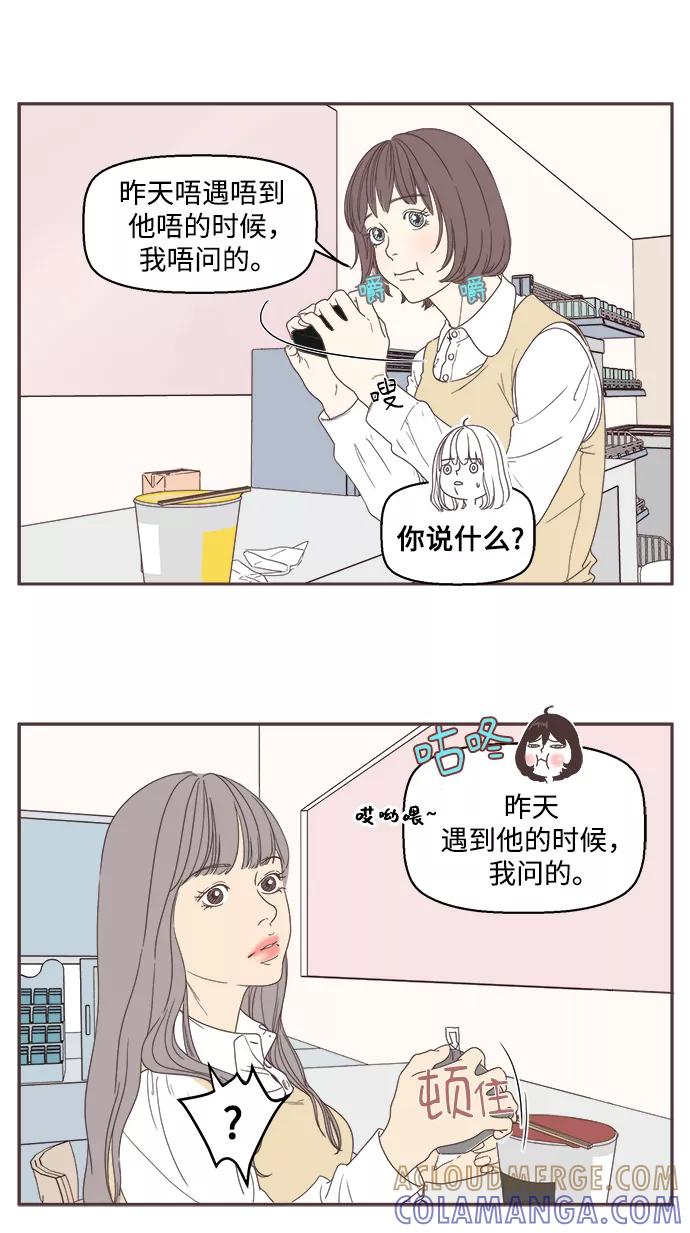 《我们的青涩时光》[第5话] 初雅的一天 第15页
