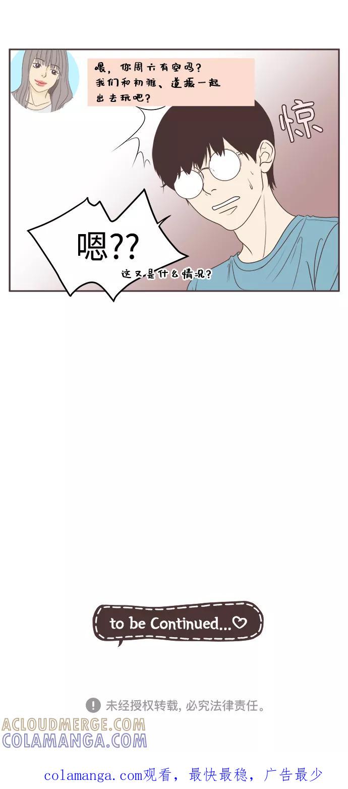 《我们的青涩时光》[第5话] 初雅的一天 第19页