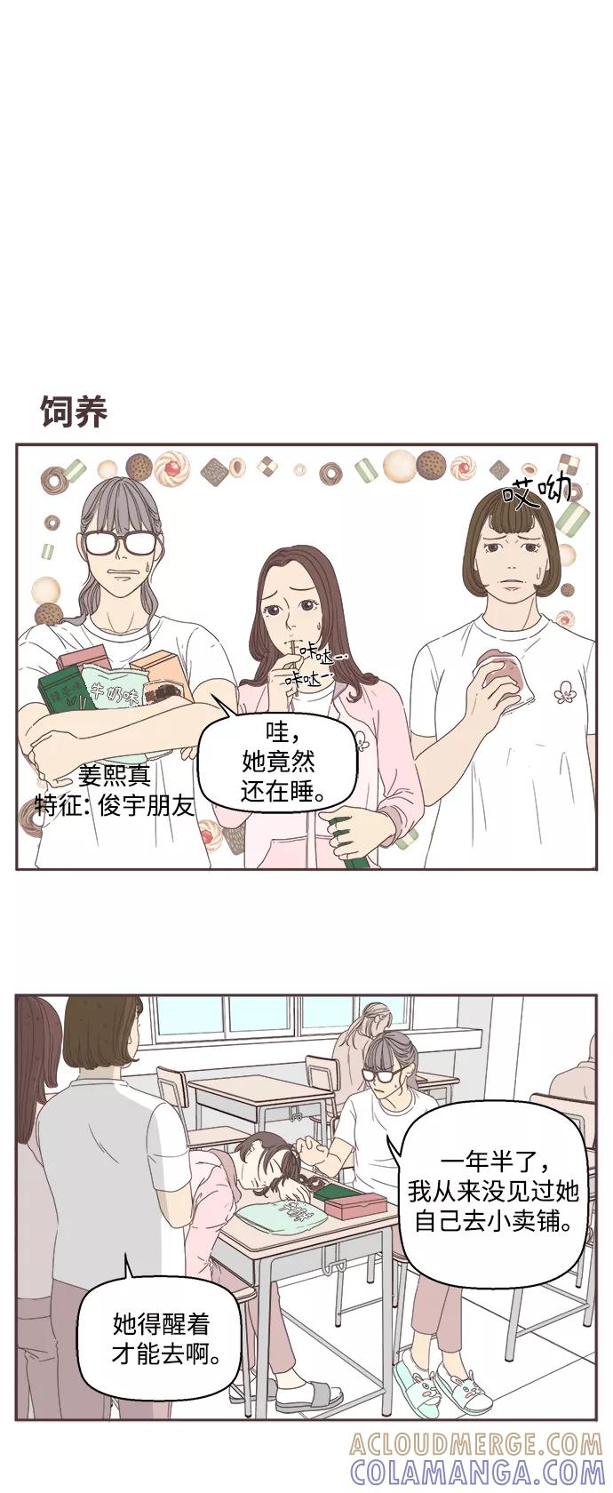 《我们的青涩时光》[第5话] 初雅的一天 第5页