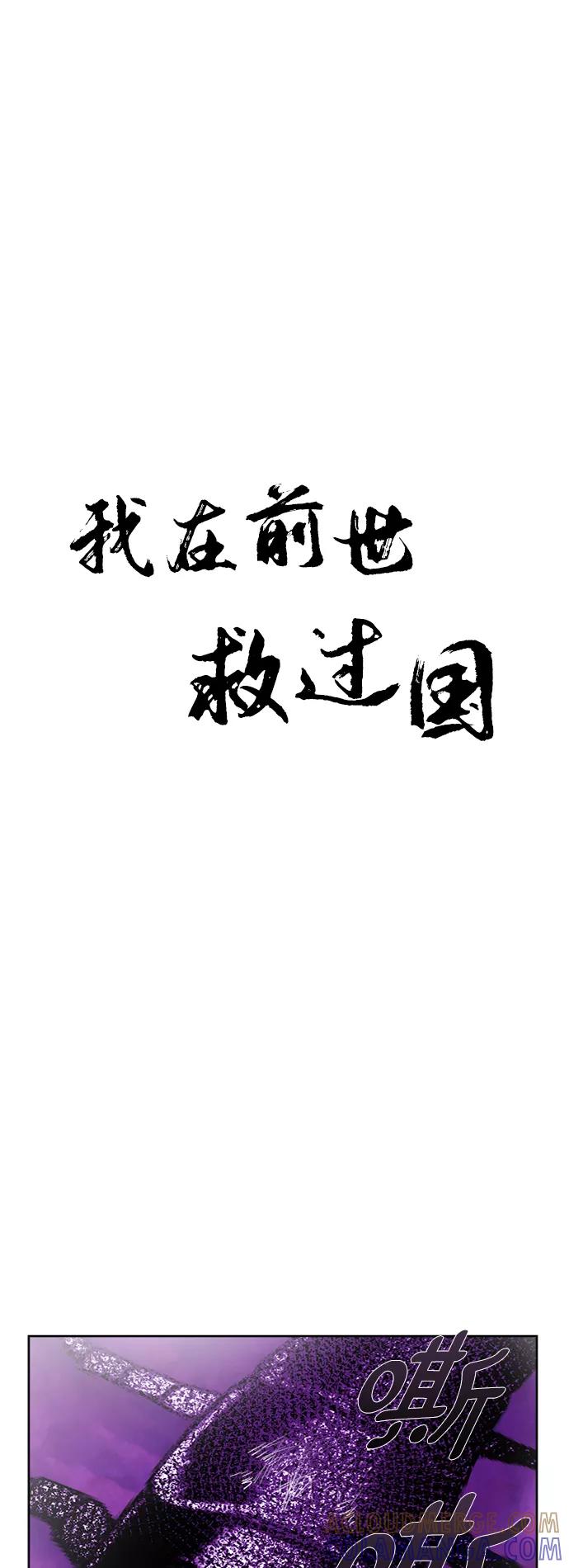 《我在前世救过国》第50话 第5页