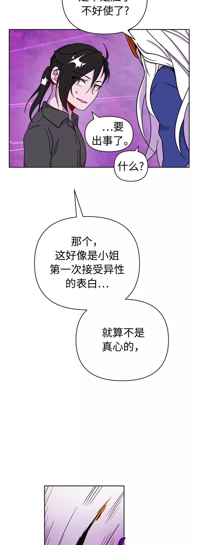 《我在前世救过国》第50话 第40页