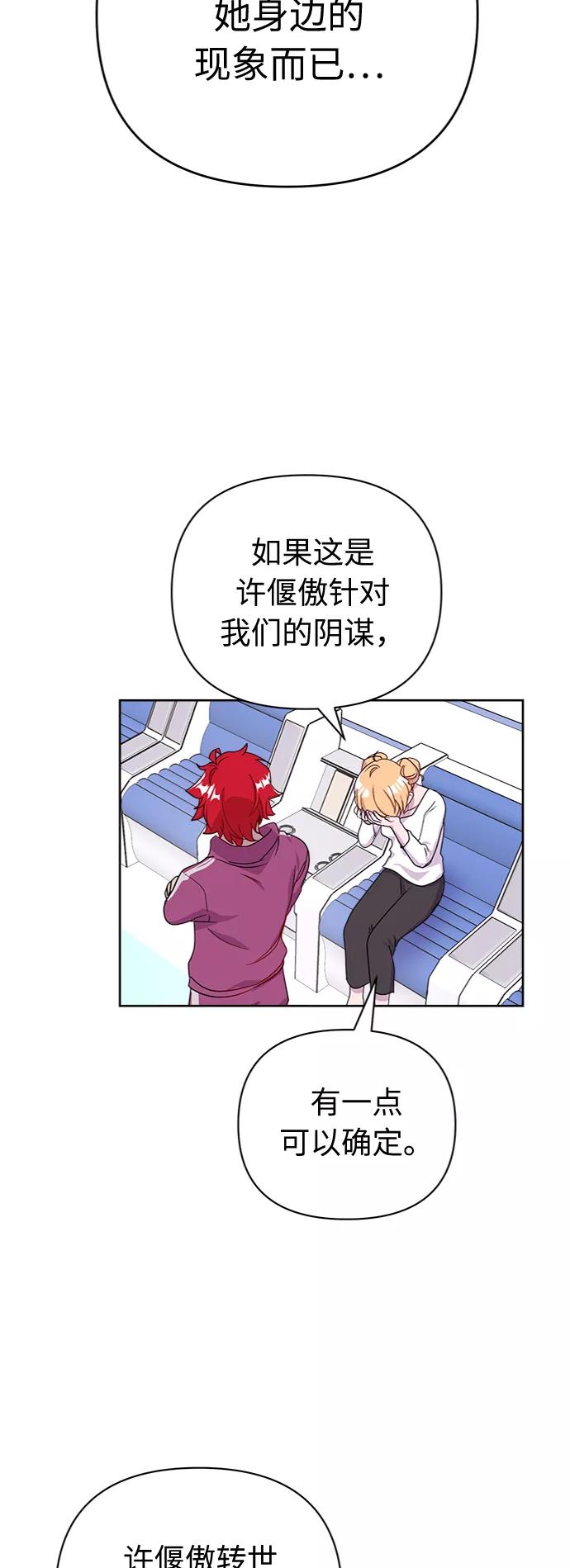 《我在前世救过国》第50话 第76页