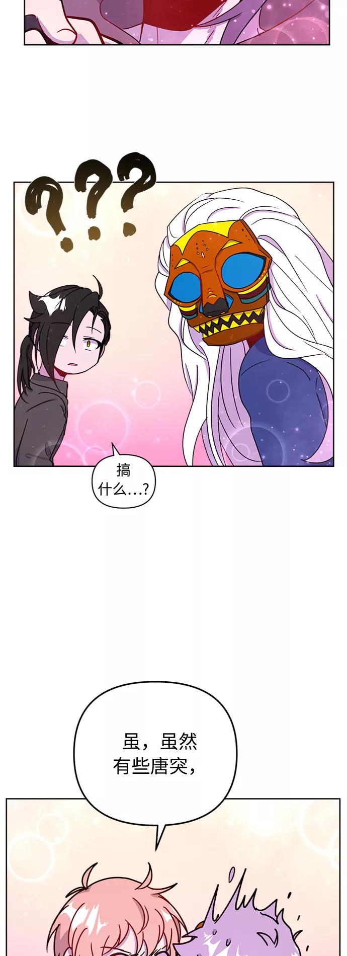 《我在前世救过国》第50话 第38页