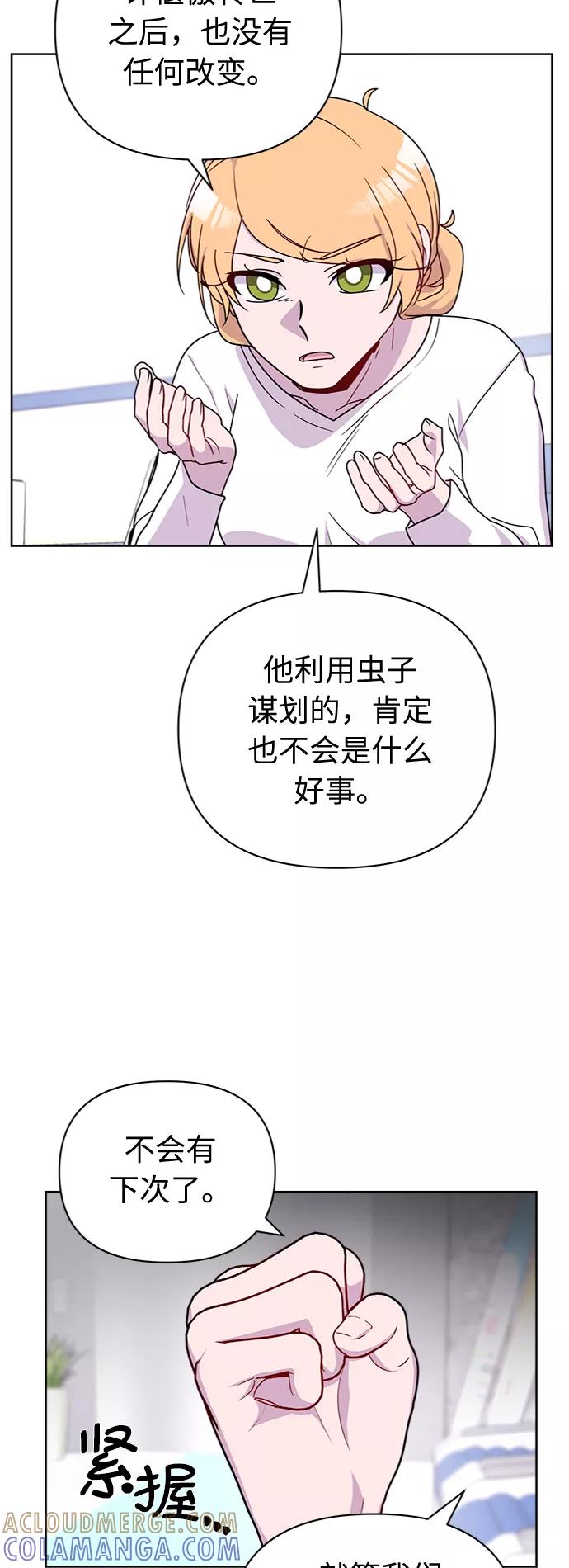 《我在前世救过国》第50话 第77页