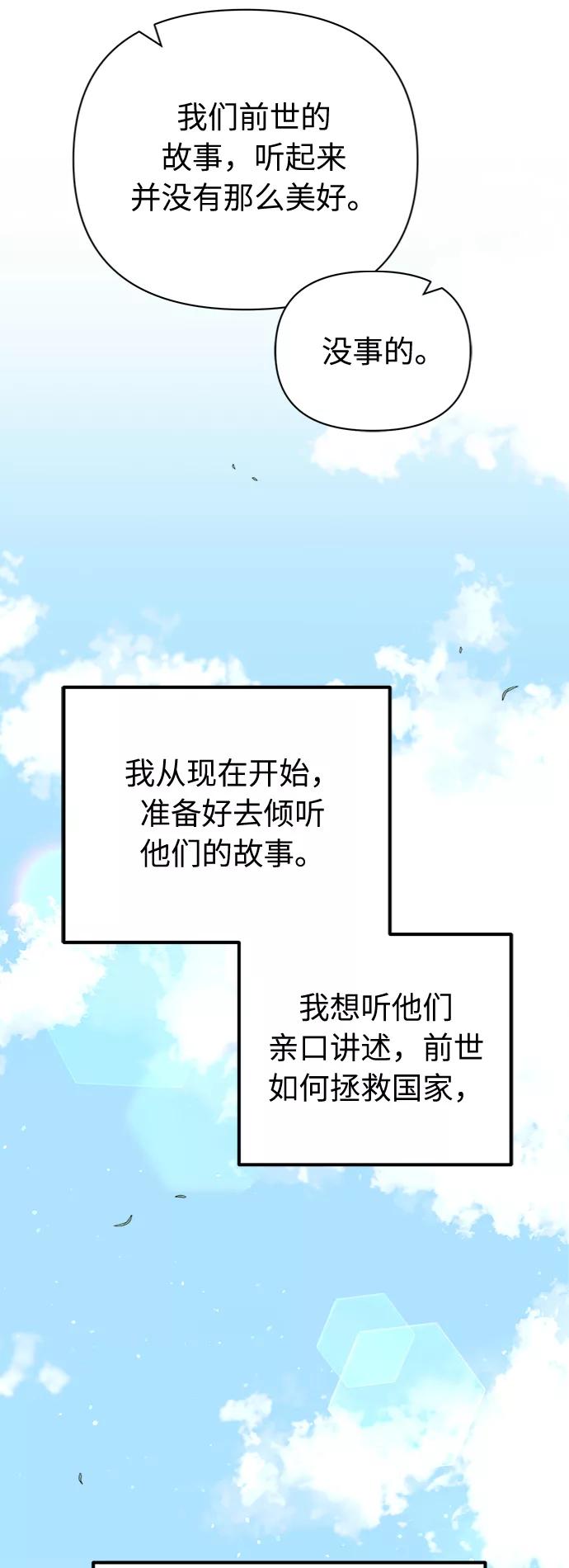 《我在前世救过国》第50话 第99页