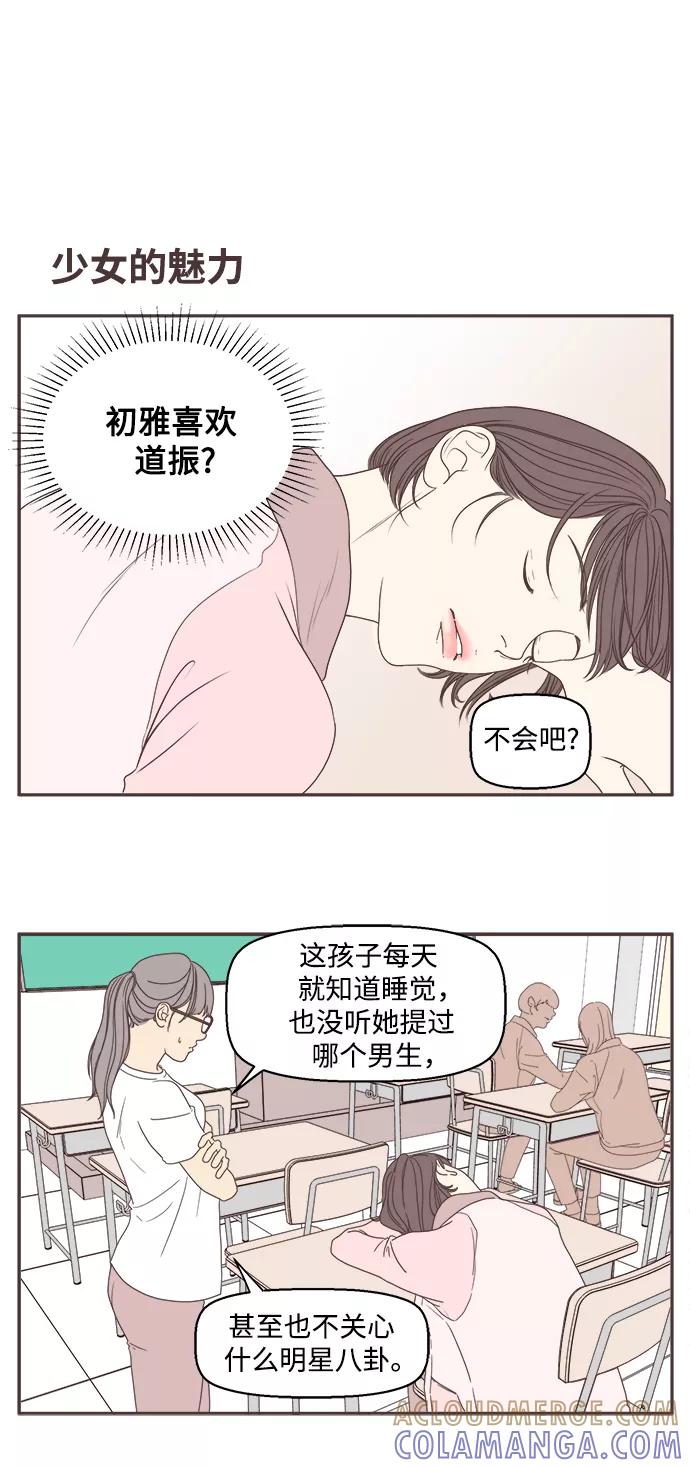 《我们的青涩时光》[第6话] 心意 第11页