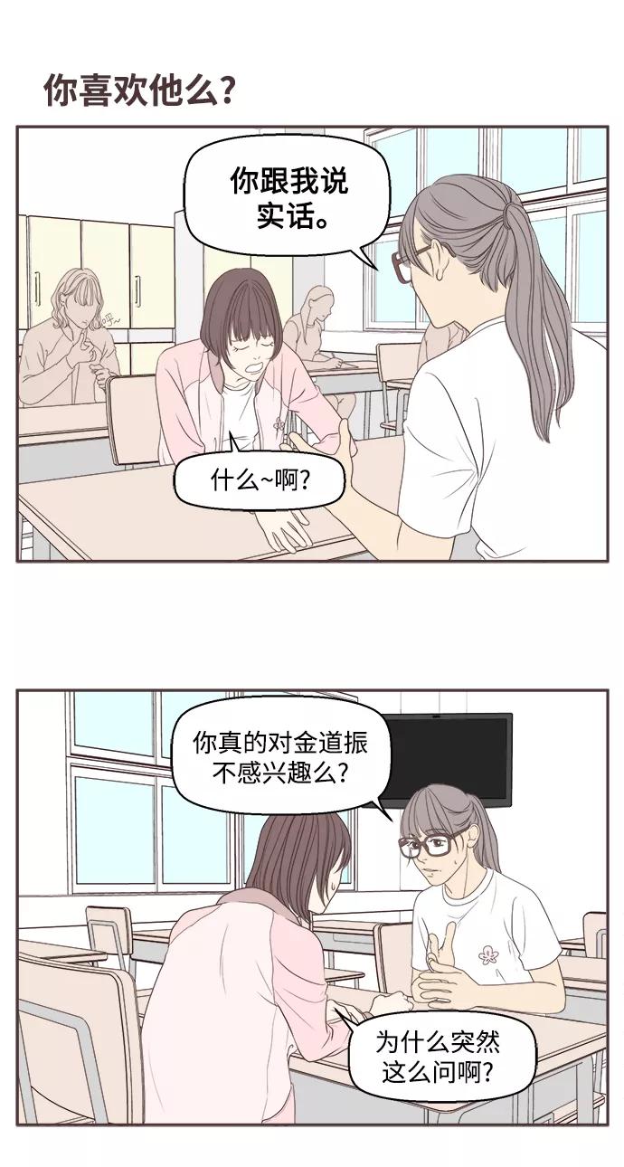 《我们的青涩时光》[第6话] 心意 第14页