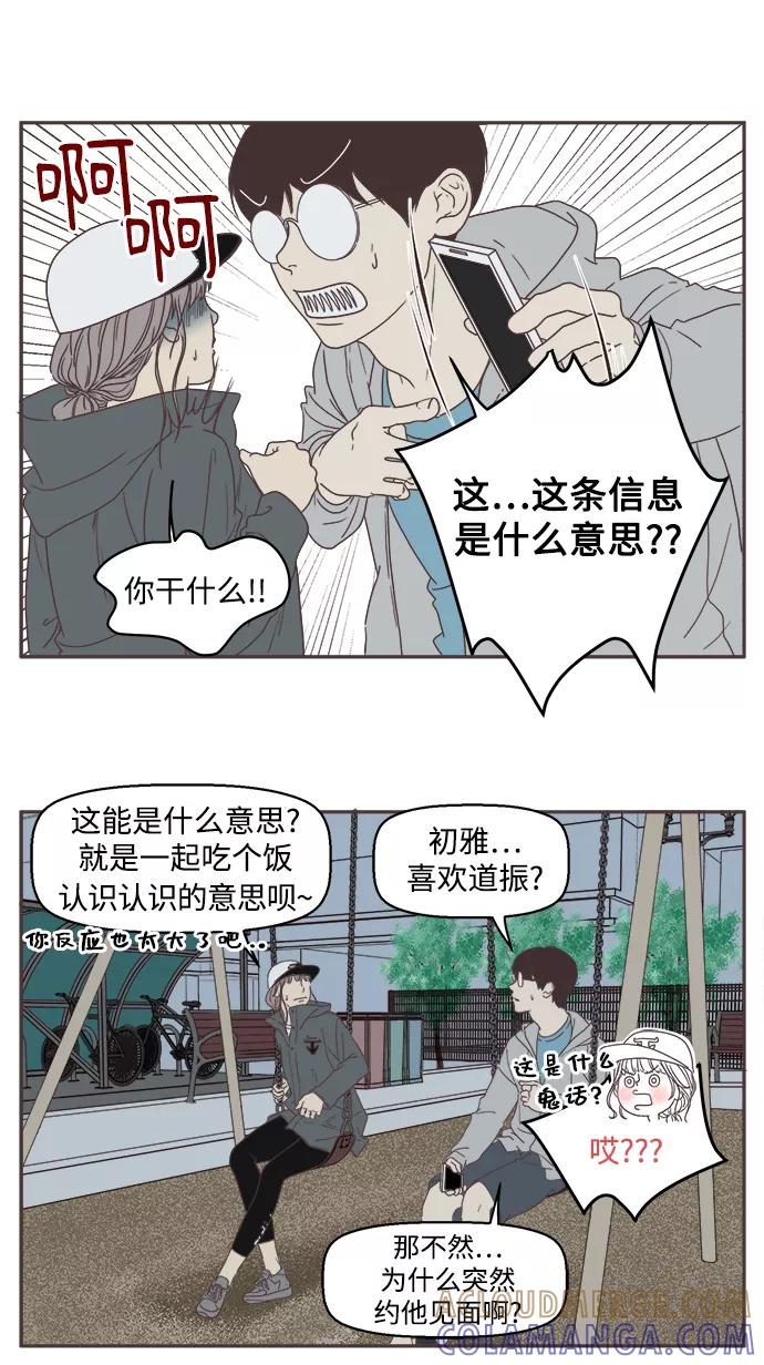 《我们的青涩时光》[第6话] 心意 第3页